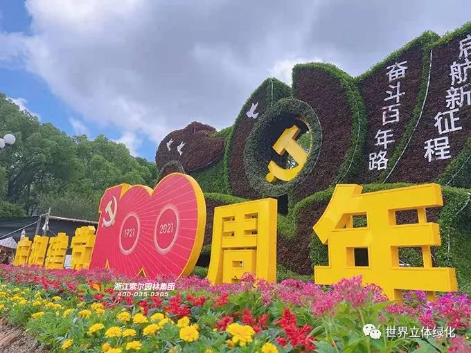 29寧波象山建黨百年主題花壇《奮斗百年路，起航新征程》.jpg